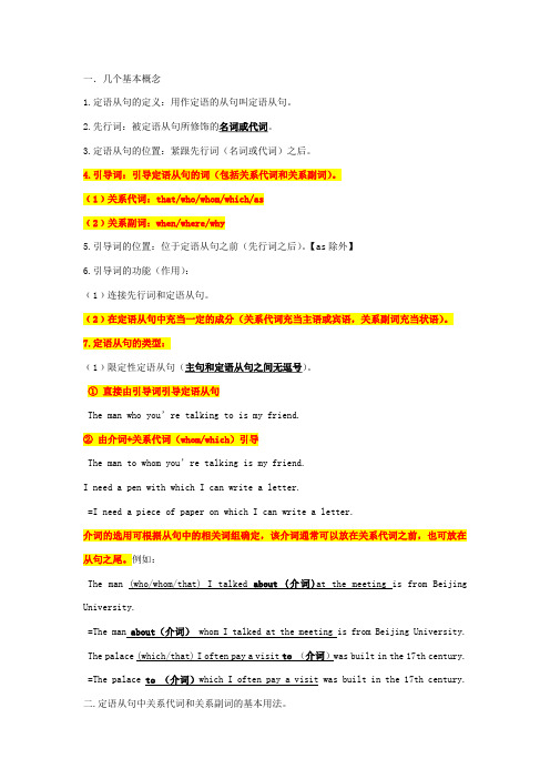 九年级英语语法定语从句归纳总结