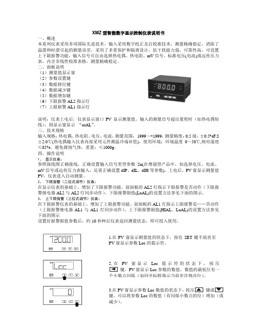 XMZ型智能数字显示控制仪表说明书