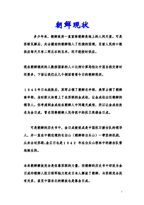 朝鲜