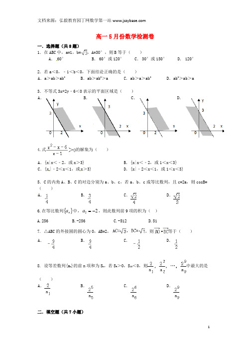 浙江省磐安县第二中学2014-2015学年高一数学下学期第二次月考试题(无答案)