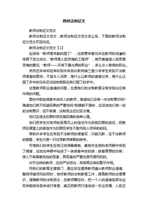 教师法制征文