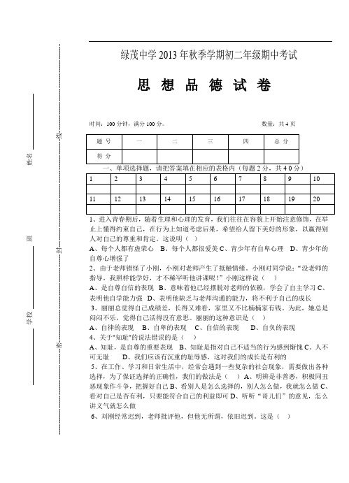 初二思想品德试卷格式1.0