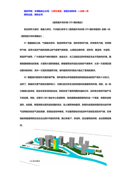 建筑室外风环境CFD模拟概述-城市风环境热岛效应fluent