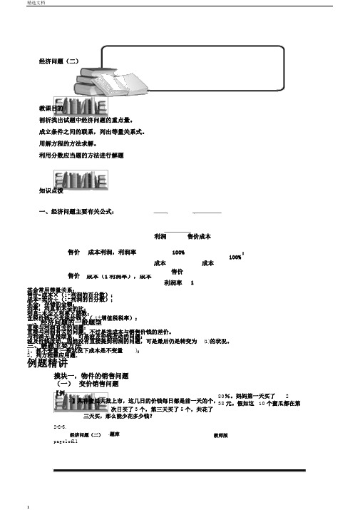 小学奥数：经济问题二.专项练习及答案解析