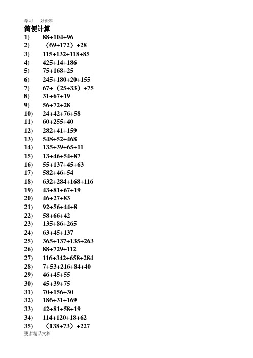 四年级下学期加减法简便计算题汇编