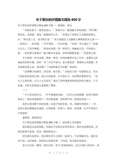 关于朋友的抒情散文精选600字