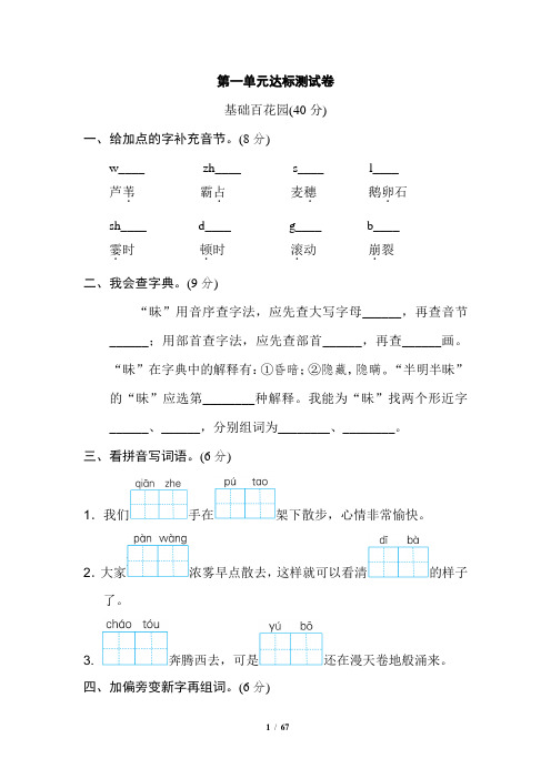 部编版四年级语文上册    1-8单元达标测试卷(含答案)