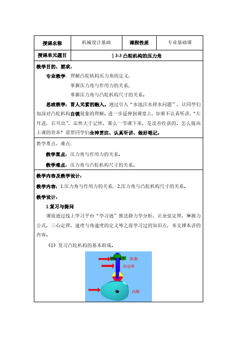 凸轮机构的压力角教案