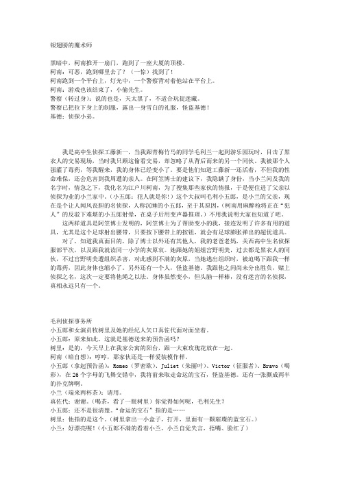 柯南剧场版 银翅膀的魔术师