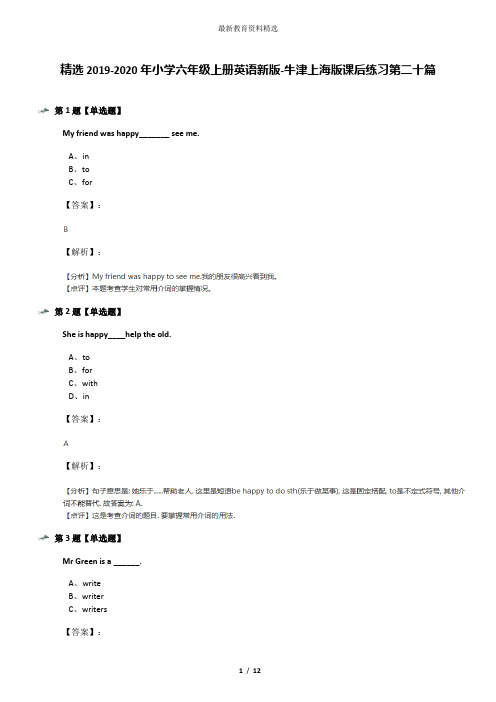 精选2019-2020年小学六年级上册英语新版-牛津上海版课后练习第二十篇