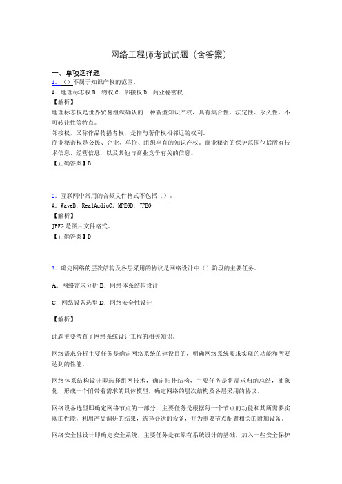 信息网络工程师考试模拟题及答案lv