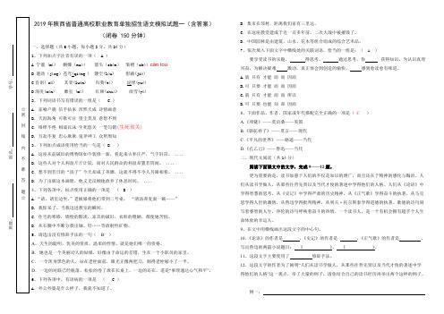 (完整版)2019年陕西省高职单招考试语文模拟试题一含答案,推荐文档