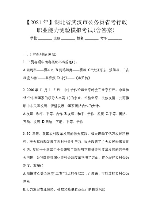 【2021年】湖北省武汉市公务员省考行政职业能力测验模拟考试(含答案)