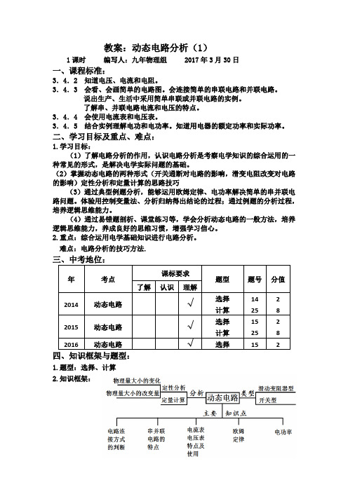 动态电路分析   教案00