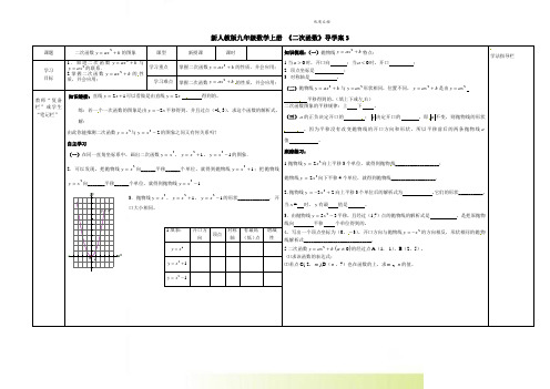 新人教版九年级数学第22章《二次函数》导学案3