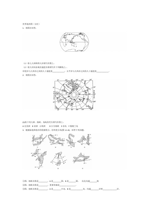 填图练习世界地形图