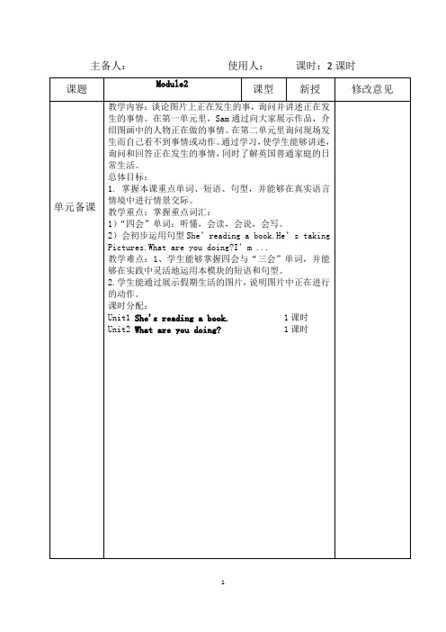 外研版小学英语四年级上册Module2教案