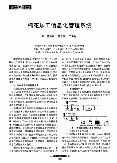 棉花加工信息化管理系统