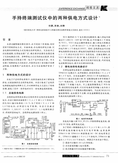 手持终端测试仪中的两种供电方式设计