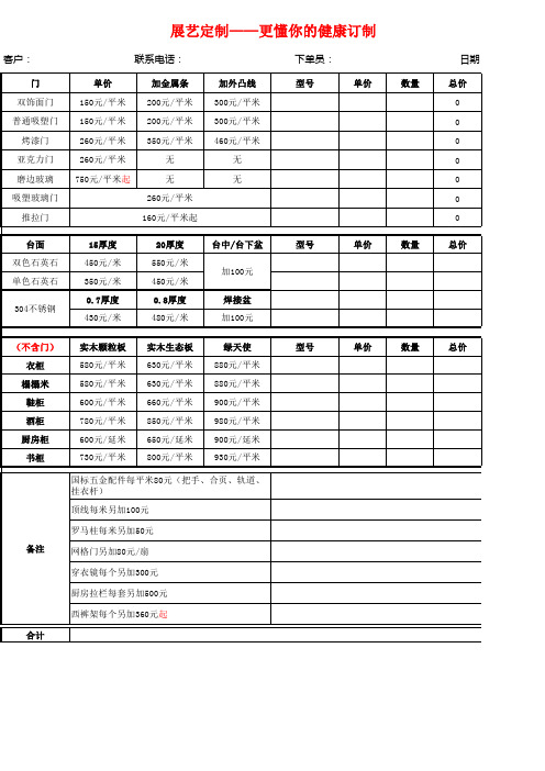 全屋定制报价单