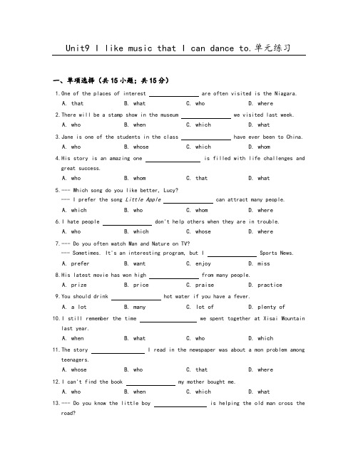 【人教版】九年级新目标英语上册：Unit9单元练习卷(含答案)