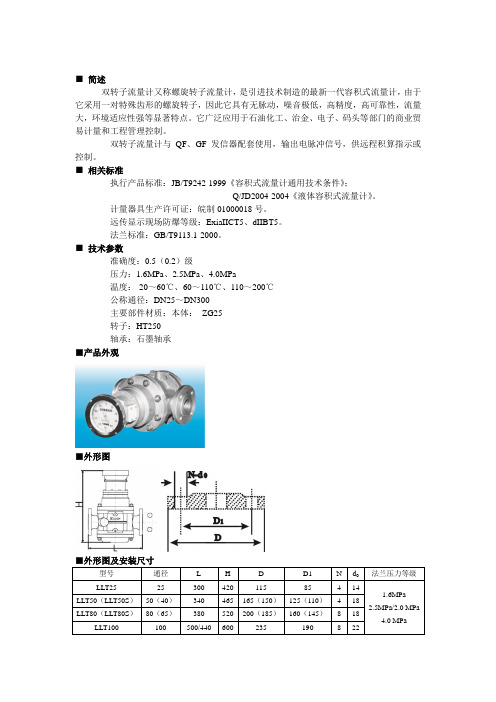 双转子流量计说明书