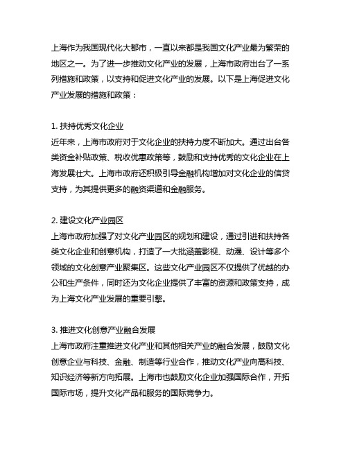 上海促进文化产业发展的措施政策