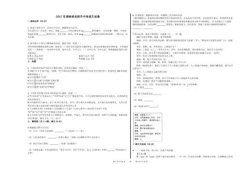 2017年湖南省岳阳市中考语文试卷