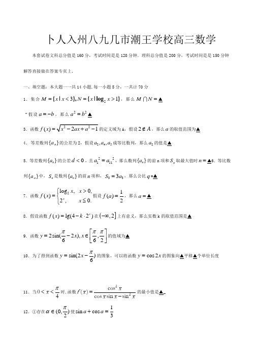 高三上学期期中考试数学试卷 试题