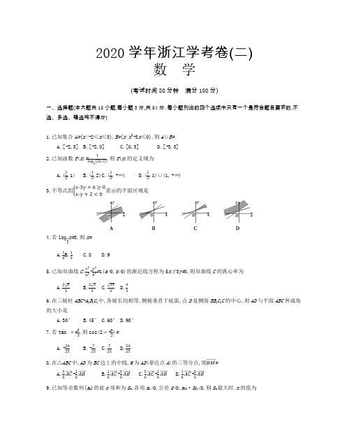 2020浙江学考卷模拟卷(有详细答案)