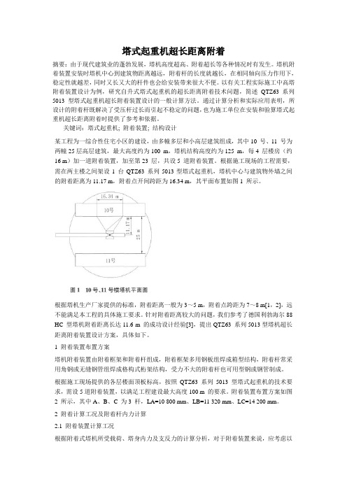 塔式起重机超长距离附着