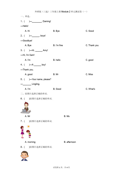 小学-英语-外研版(三起)-外研版(三起)三年级上册Module 2单元测试卷(一)