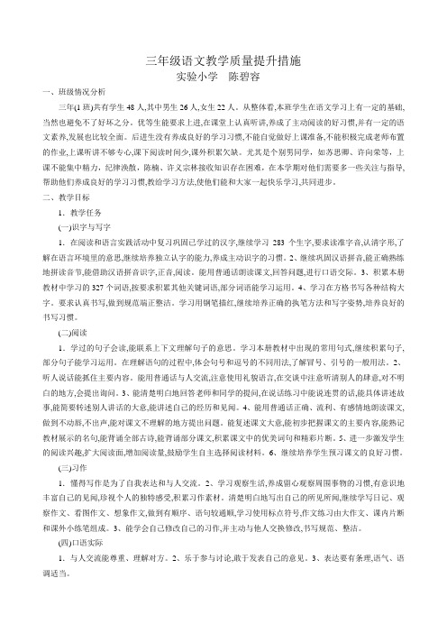 三年级语文教学质量提升措施