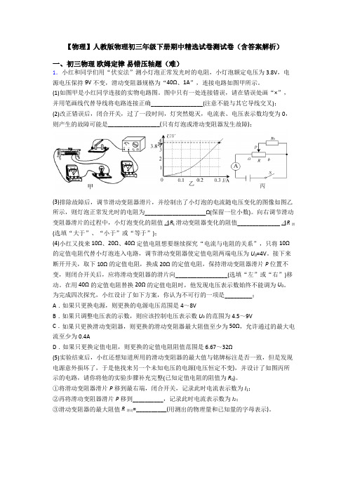 【物理】人教版物理初三年级下册期中精选试卷测试卷(含答案解析)