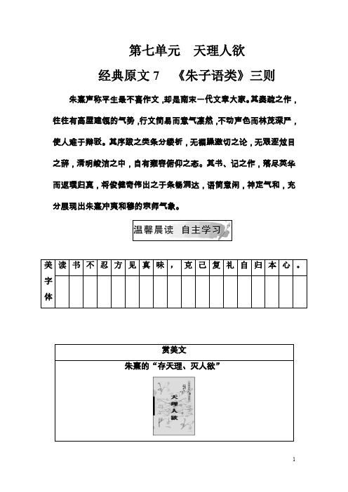 人教版语文选修中国文化经典研读练习：第七单元经典原文7《朱子语类》三则含解析