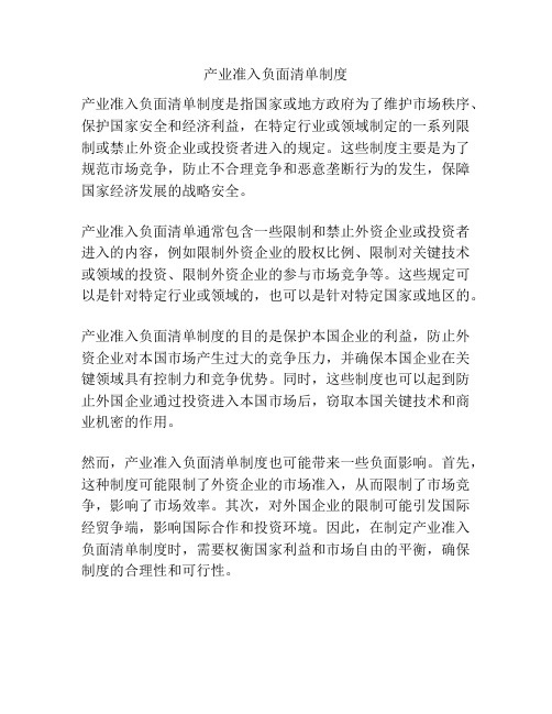 产业准入负面清单制度