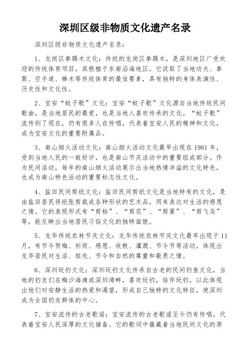 深圳区级非物质文化遗产名录