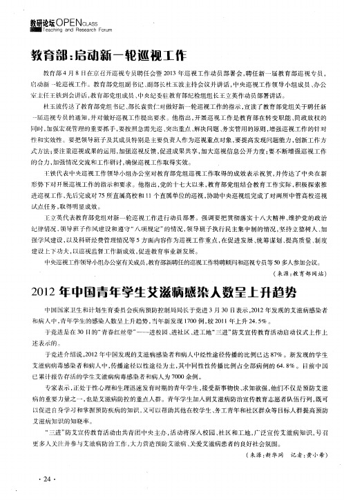 2012年中国青年学生艾滋病感梁人数呈上升趋势