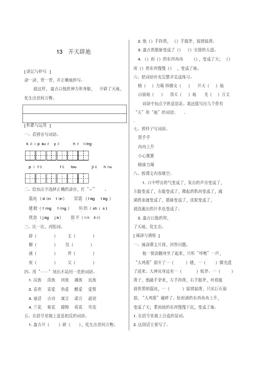 苏教版四年级上册《13开天辟地》练习