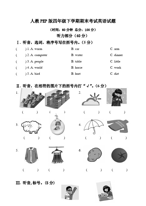 2020人教PEP版英语四年级下册《期末考试试卷》(带答案+听力)