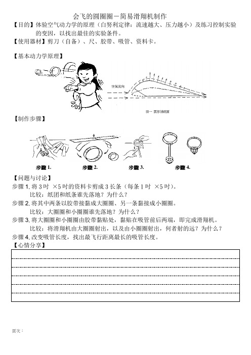 简易滑翔机制作教案