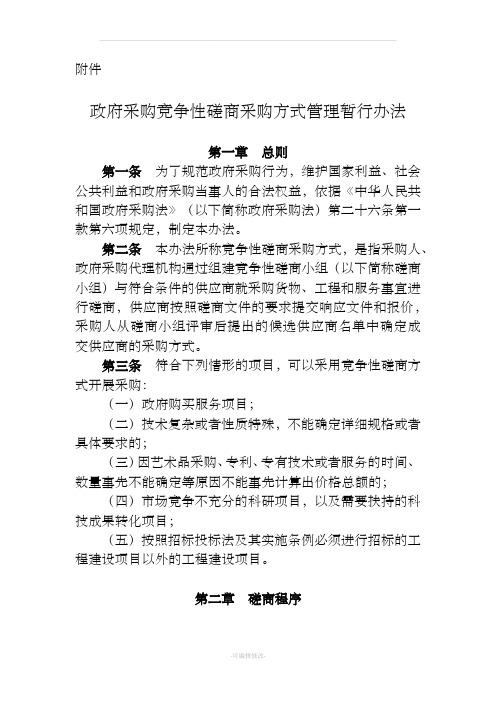 政府采购竞争性磋商管理办法 解读：融合公开招标和竞争性谈判