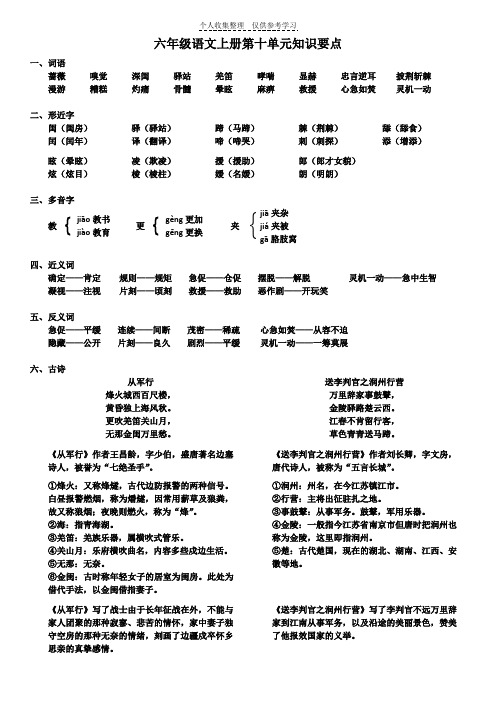 六年级语文上册第十单元知识要点