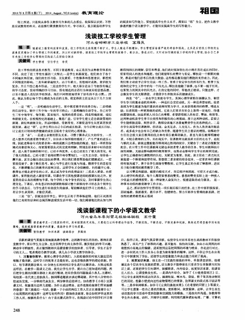 浅谈技工学校学生管理