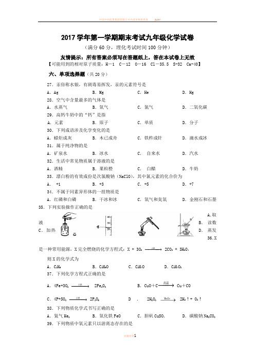 2018宝山一模中考化学试卷(含答案)