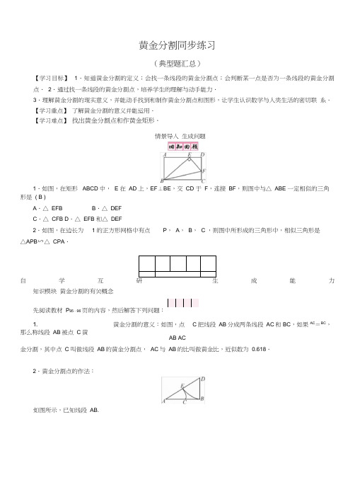 黄金分割同步练习及答案(9)