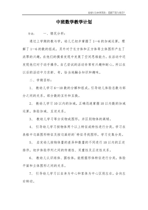 中班数学教学计划