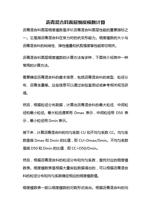 沥青混合料面层细度模数计算