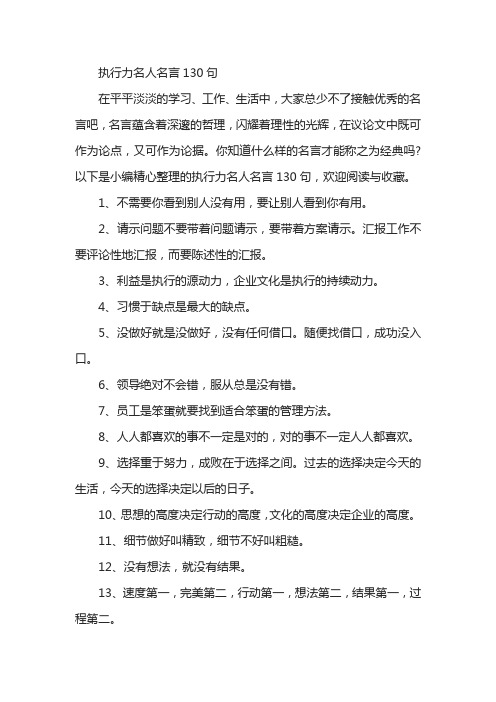 执行力名人名言130句