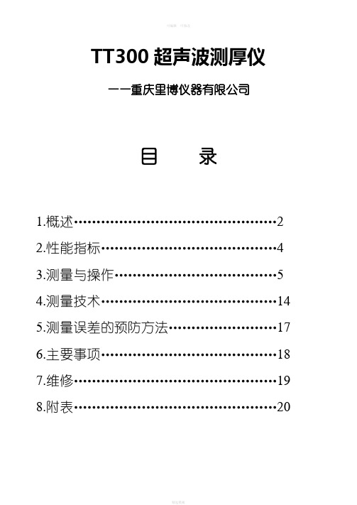 超声波测厚仪说明书